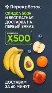Перекресток - доставка продуктов