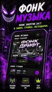 AI Phonk Maker: фонк музыка