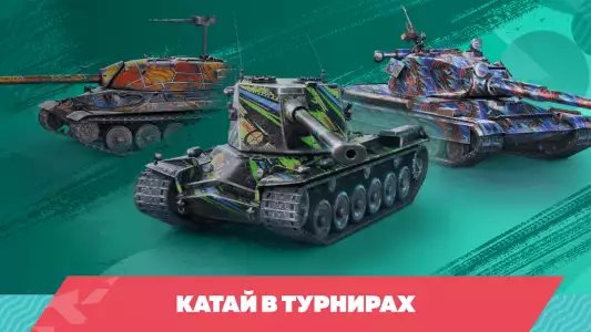 Tanks Blitz (Танки Блиц)