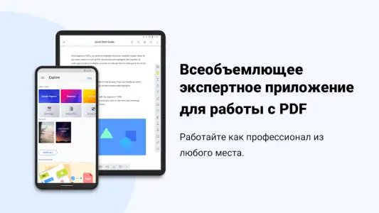 PDF Reader (KDAN PDF) — редактор