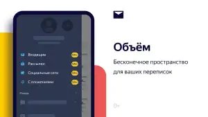 Яндекс.Почта (бета)