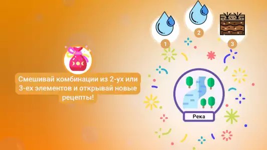 Алхимия — смешивай и открывай