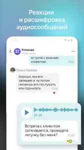 Яндекс.Мессенджер