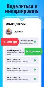 Автокликер: нажмите ассистент