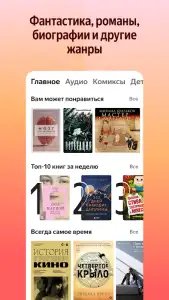 Яндекс книги — читалка