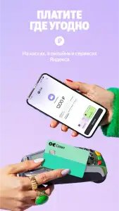Яндекс Пэй
