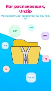 Aрхиваторы Zip Rar распаковщик