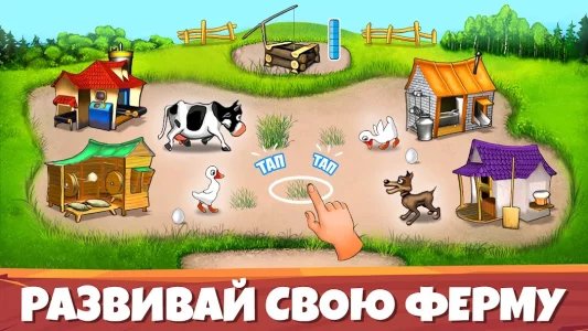 Веселая ферма: легендарная игра