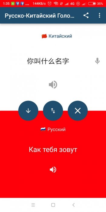 Переводчик с китайского на русский по фото с телефона онлайн