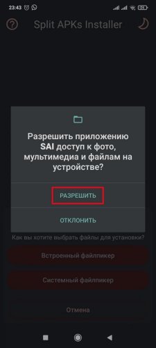 Предоставление доступа к файлам устройства