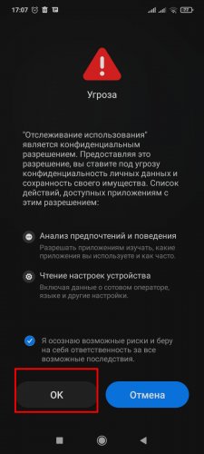 Нажатие кнопки "ОК"