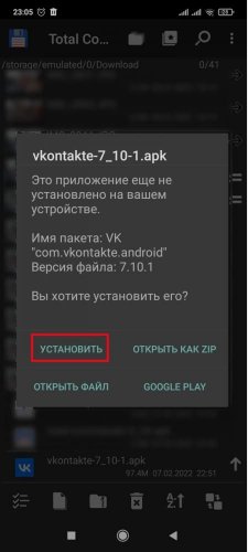 Установка файла через Total Commander