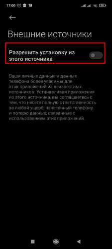 Разрешение установки приложений из неизвестных источников