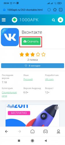 Нажатие кнопки "Скачать"