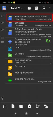 Переход на Внутренний общий накопитель