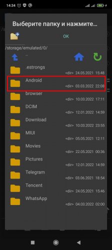 Переход в папку Android
