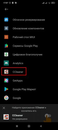 Поиск CCleaner в окне "Доступ к данным об использовании"