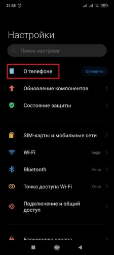 Вход в "О телефоне"