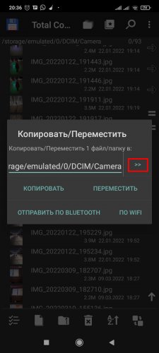 Переход для выбора места перемещения
