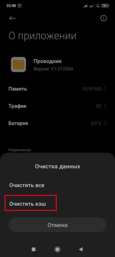 Выбор пункта "Очистить кэш"