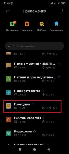 Выбор приложения для удаления