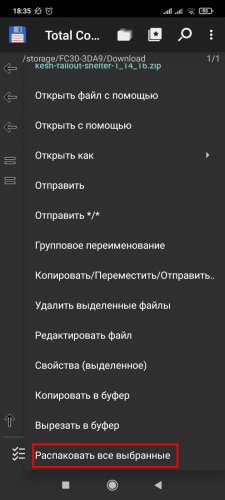 Выбор пункта "Распаковать все выбранные"