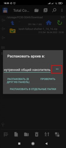 Указание места распаковки архива