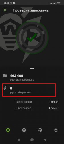 Итог проверки антивирусом