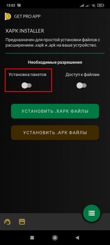 Активация параметра "Установка пакетов"