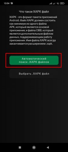 Нажатие кнопки "Автоматический поиск .XAPK файлов"