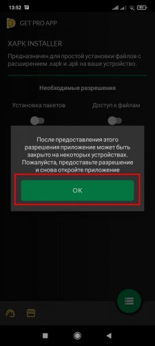 Нажатие кнопки "ОК"