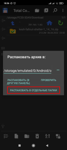 Выбор кнопки "Распаковать в отдельные папки"
