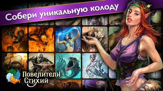 Повелители стихий