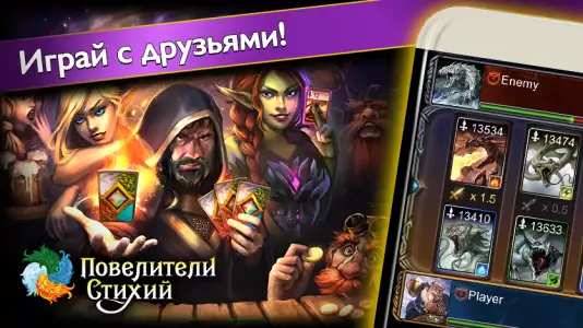Повелители стихий