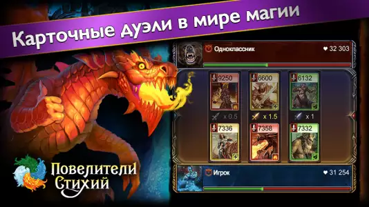 Повелители стихий